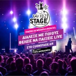 Η σκηνή σε περιμένει