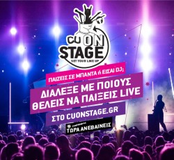 Η σκηνή σε περιμένει 