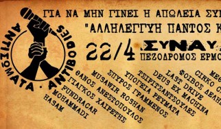 Μουσικές χωρίς σύνορα από τα «Αντισώματα», την Παρασκευή 22 Απριλίου