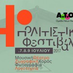 4ο Πολιτιστικό Φεστιβάλ Α.Τ.ΟΜΑ στο Μαρκόπουλο