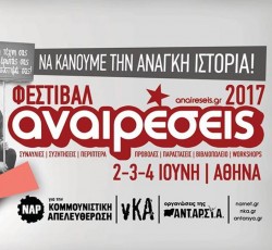 Αναιρέσεις 2017: Το πρόγραμμα του φεστιβάλ στην Αθήνα