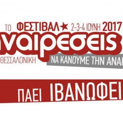 Φεστιβάλ Αναιρέσεις 2017 με Karma To Burn, Nightstalker, Naxatras κ.ά. στη Θεσσαλονίκη