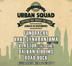 Σάββατο 16/09 η δεύτερη μέρα του Athens Urban Squad 