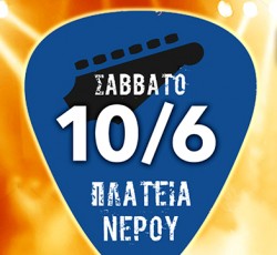 Γιάννης Αγγελάκας & 100°C, Διάφανα Κρίνα, The Last Drive στην Πλατεία Νερού 