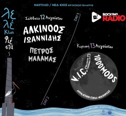 Η Λελέκιος Φιέστα επιστρέφει στο Ναύπλιο 