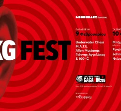 SKG Fest: Η σκηνή της Θεσσαλονίκης κατεβαίνει στην Αθήνα 