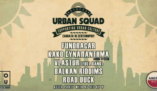 Σάββατο 16/09 η δεύτερη μέρα του Athens Urban Squad
