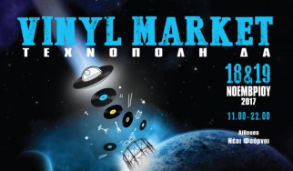 Το πρώτο Vinyl Market της σαιζόν πλησιάζει