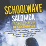 Ανεβαίνοντας στο stage του Schoolwave