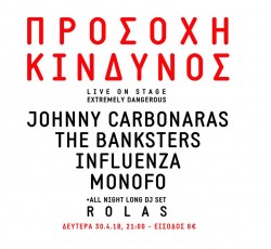 Ο Johnny Carbonaras ανεβαίνει στη σκηνή του WE 