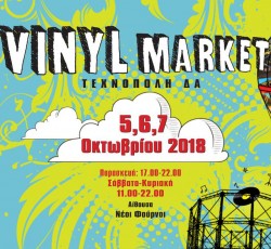 Φθινοπωρινό Vinyl Market στην Τεχνόπολη 