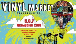 Φθινοπωρινό Vinyl Market στην Τεχνόπολη
