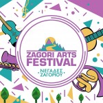 Το Rocking.gr σε στέλνει στο Zagori Arts Festival