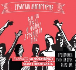 Συναυλία ενάντια στην κρατική καταστολή το Σάββατο στα Προπύλαια 