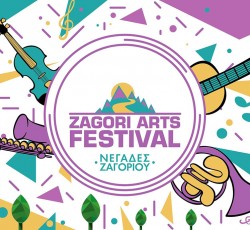 Το Zagori Arts Festival έρχεται στις 15 και 16 Ιουνίου 