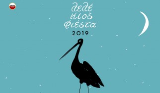 ΛελέΚιος Φιέστα 2019: Κερδίστε προσκλήσεις!