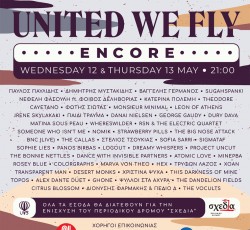 «Ένα τραγούδι για τη Σχεδία» την Τετάρτη 12 Μαΐου 