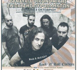 Συναυλία οικονομικής ενίσχυσης πυρόπληκτων με R 'n' R Children, Enemy Of Reality και Passengers In Panic