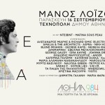 Το project "Μάνος Λοΐζος - ΜΕΤΑ" παρουσιάζεται ζωντανά στην Τεχνόπολη