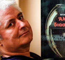 «Έφυγε» ο παραγωγός και συγγραφέας Μπάμπης Αργυρίου 