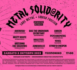 To πρώτο Metal Solid@rity είναι και επίσημα γεγονός