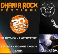 Το Chania Rock Festival  γιορτάζει φέτος τα 20α του γενέθλια