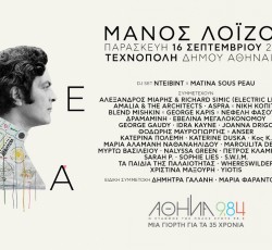 Το project "Μάνος Λοΐζος - ΜΕΤΑ" παρουσιάζεται ζωντανά στην Τεχνόπολη 