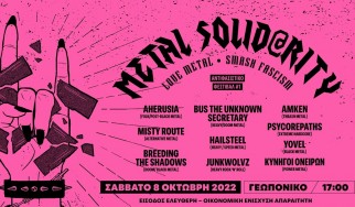 To πρώτο Metal Solid@rity είναι και επίσημα γεγονός