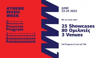 Το Athens Music Week έρχεται στην Τεχνόπολη