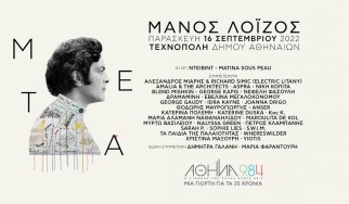 Το project "Μάνος Λοΐζος - ΜΕΤΑ" παρουσιάζεται ζωντανά στην Τεχνόπολη