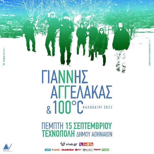 Γιάννης Αγγελάκας & 100°C Αθήνα @ Τεχνόπολις