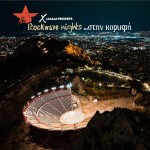 Rockwave Nights…Στην Κορυφή από 25 Ιουνίου έως 1 Αυγούστου