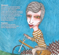 Θανάσης Παπακωνσταντίνου και Μάρθα Φριντζήλα ξανά μαζί σε συναυλίες 