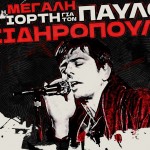 Στην Τεχνόπολη η Μεγάλη Γιορτή για τον Παύλο Σιδηρόπουλο