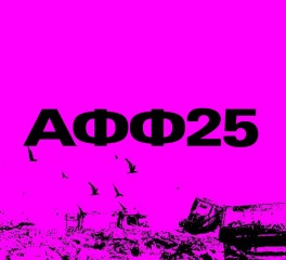 To Αγοραφοβικό Φεστιβάλ 2025 ανακοινώνει το φετινό πρόγραμμά του