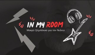 "In my Room": Μακρύ ζεϊμπέκικο για τον Νιόνιο