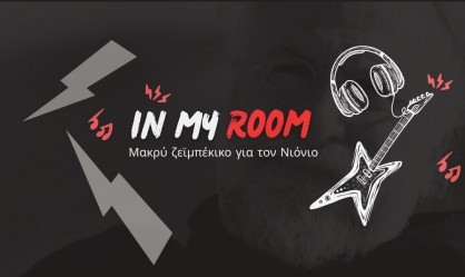 "In my Room": Μακρύ ζεϊμπέκικο για τον Νιόνιο