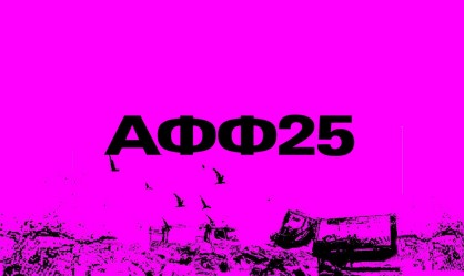 To Αγοραφοβικό Φεστιβάλ 2025 ανακοινώνει το φετινό πρόγραμμά του