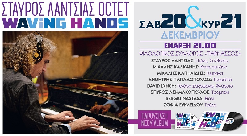 Σταύρος Λάντσιας - Waving Hands - Live Prsesentation