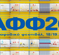Το timetable του Αγοραφοβικού Φεστιβάλ 2026 