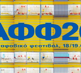 Το timetable του Αγοραφοβικού Φεστιβάλ 2026