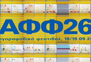 Το timetable του Αγοραφοβικού Φεστιβάλ 2026 