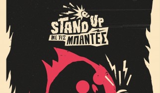 Stand Up με τις Μπάντες για πέντε Τετάρτες στο Ίλιον Plus