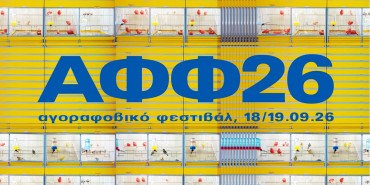 Το timetable του Αγοραφοβικού Φεστιβάλ 2026