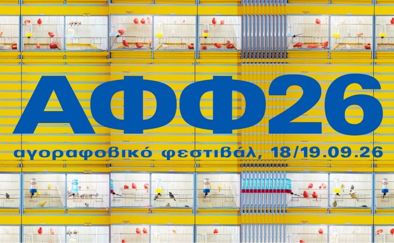 Το timetable του Αγοραφοβικού Φεστιβάλ 2026