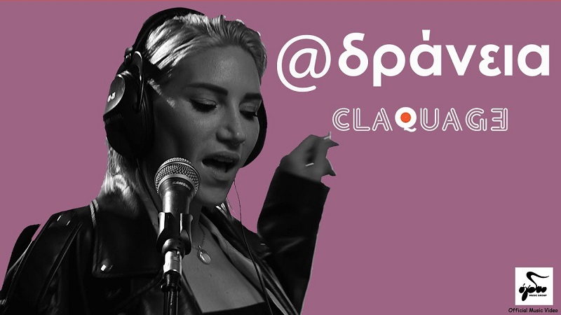 Claquage - Αδράνεια