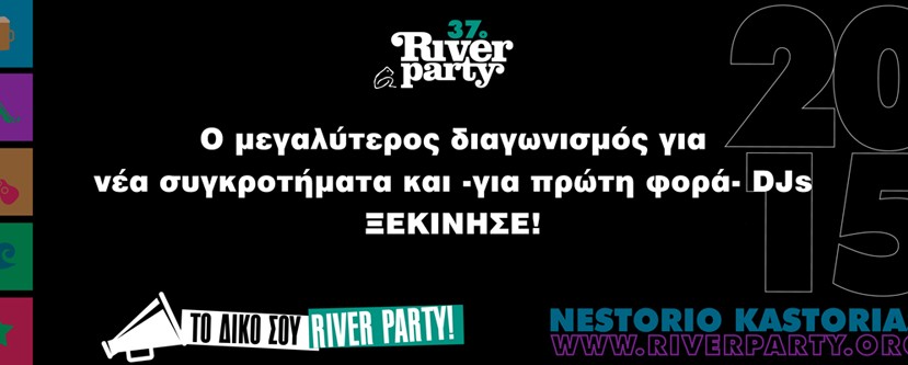 Διαγωνισμός νεανικών συγκροτημάτων & DJs στο φετινό River Party στο Νεστόριο