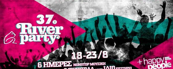 Νέες ημερομηνίες για το 37ο River Party