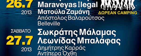 Διαγωνισμός: Κερδίστε προσκλήσεις για το φεστιβάλ Νύχτες Φθιώτιδας