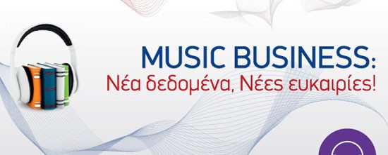Ο κορυφαίος εκπαιδευτικός φορέας στα Creative Media, SAE Athens, παρουσιάζει το Forum: Μουσική Βιομηχανία